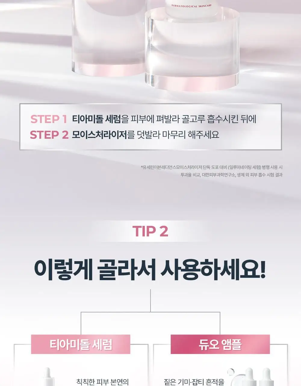 [티아미돌세럼/광채홈케어] 유세린 이븐래디언스 일루미네이팅 세럼 30ml 기획 (+나이트크림 7ml+마스크팩1매) 상세페이지 32